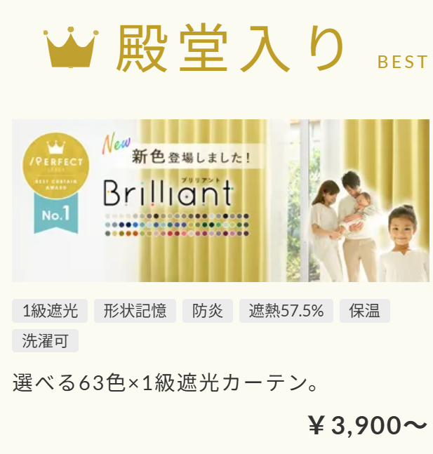 ブリリアント