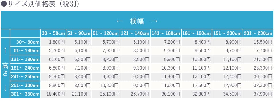 インテリア雑貨skip（スキップ）　サイズ別価格表