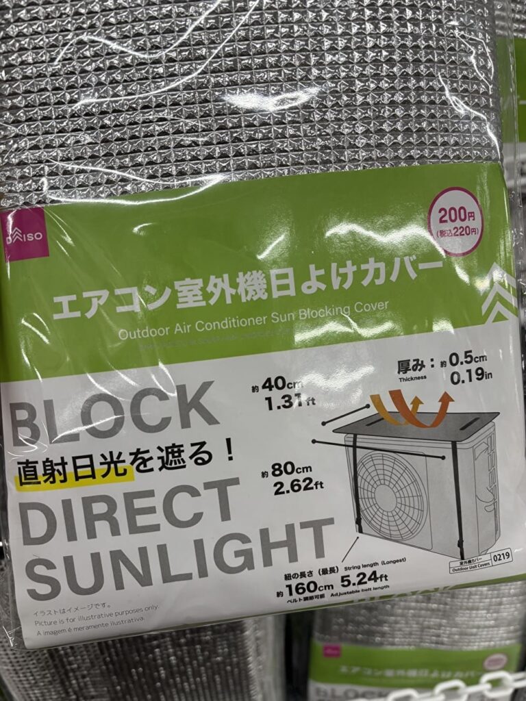 ダイソーの室外機カバー
