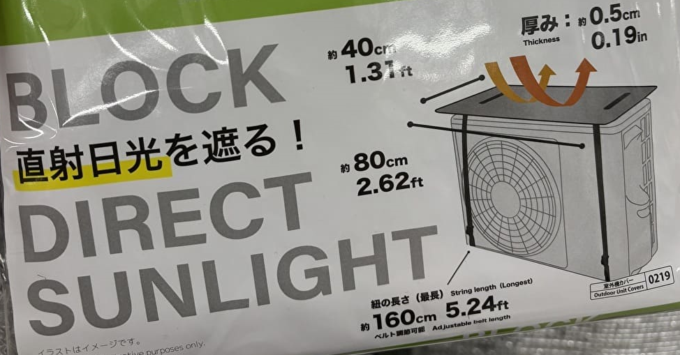 ダイソーの室外機カバー