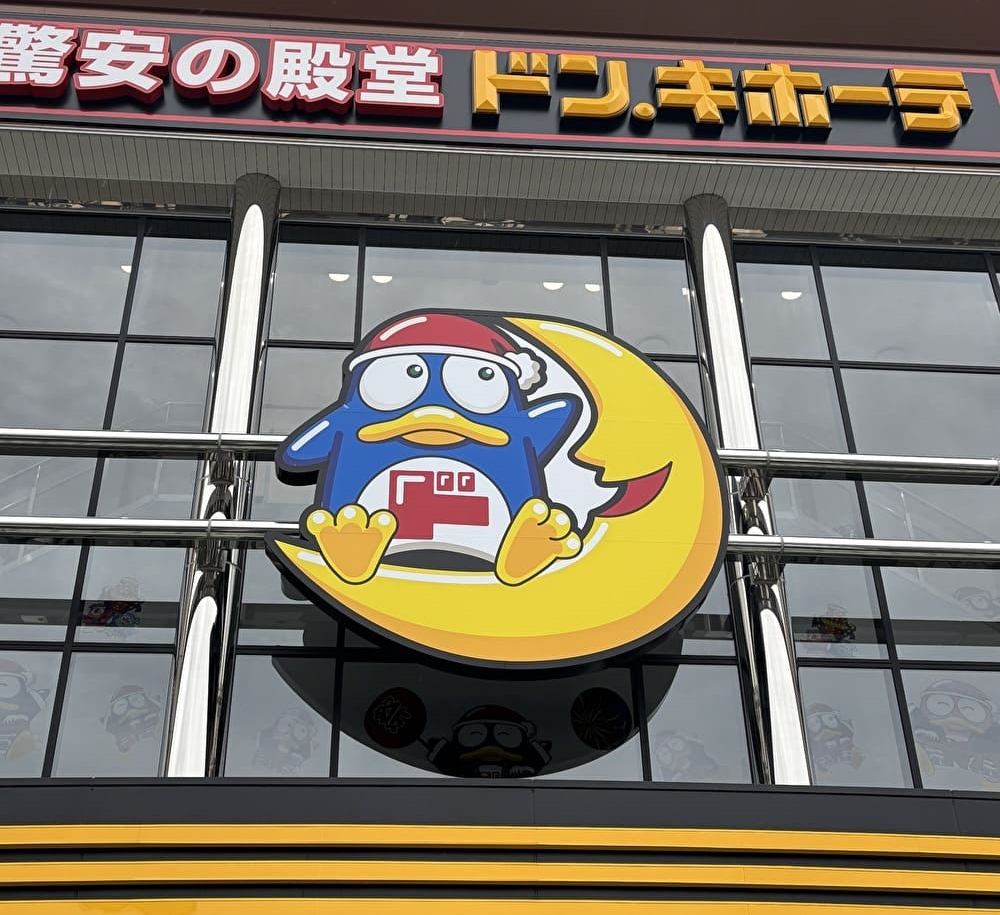 ドン・キホーテ