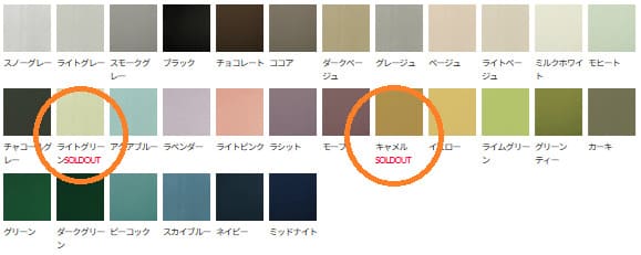 パーフェクトスペースカーテン館 人気カラーの在庫状況