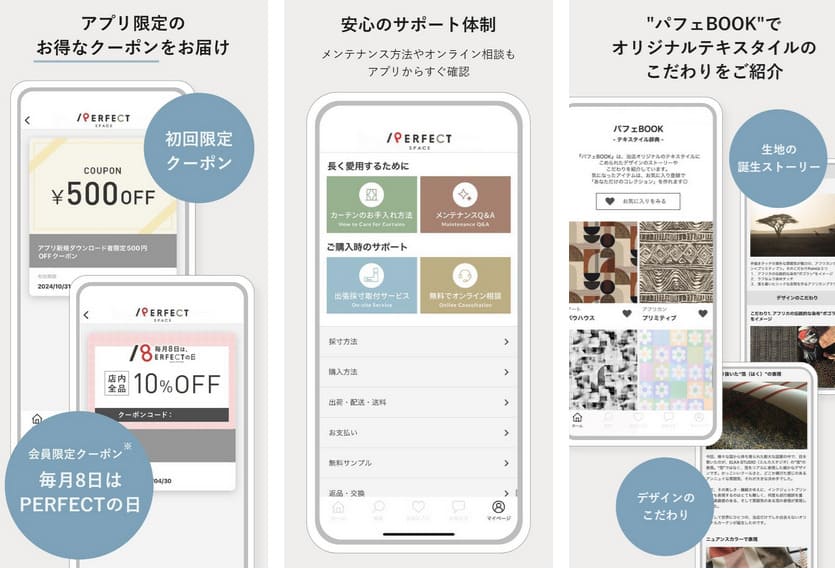 パーフェクトスペースカーテン アプリ登録のメリット