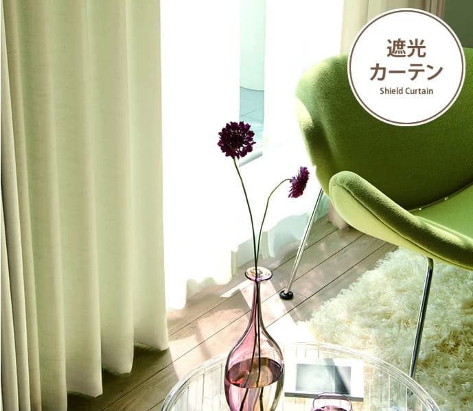 北欧風遮光カーテン PRIME
