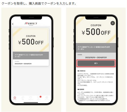 パーフェクトスペースカーテン 500円OFFクーポン